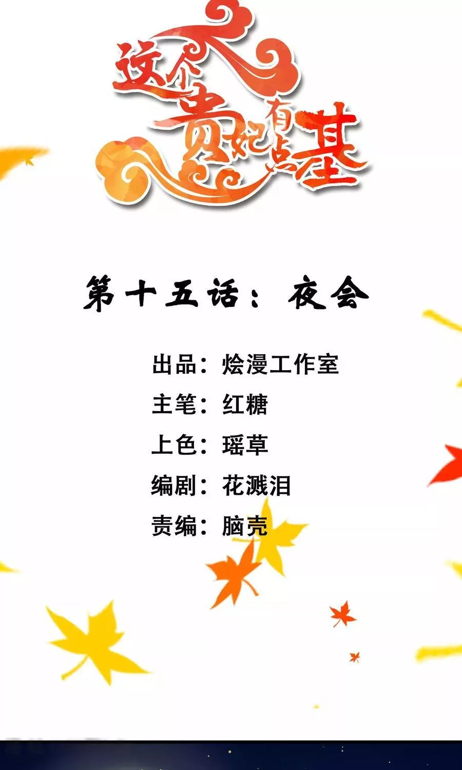 这个贵妃有点飘 第18话 第2页
