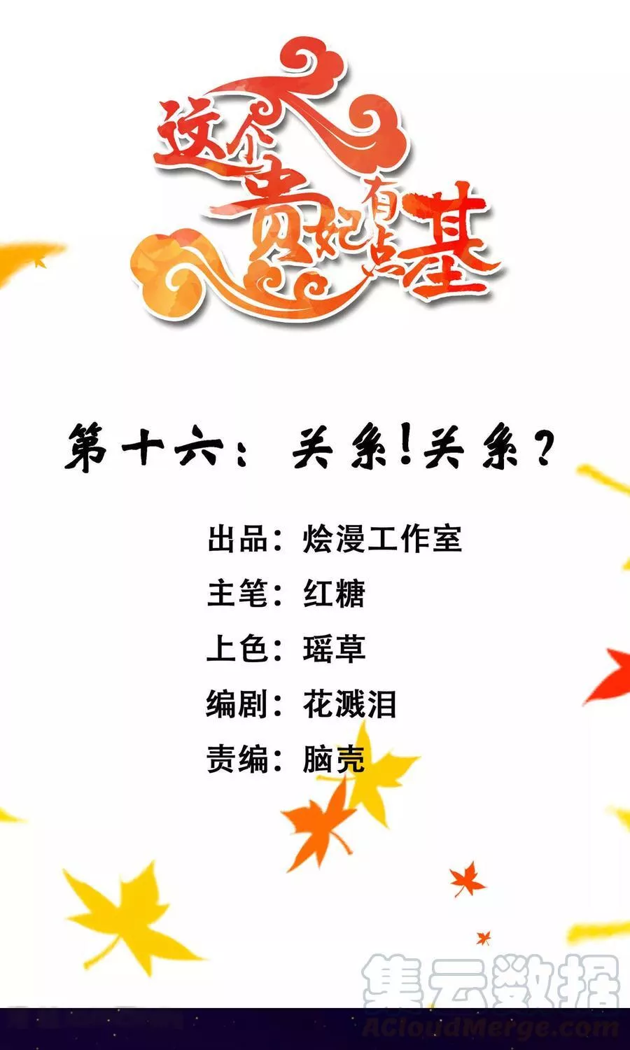 这个贵妃有点飘 第19话 第1页