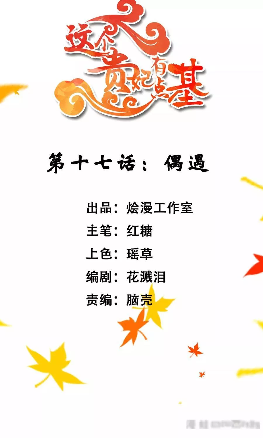 这个贵妃有点飘 第20话 第2页