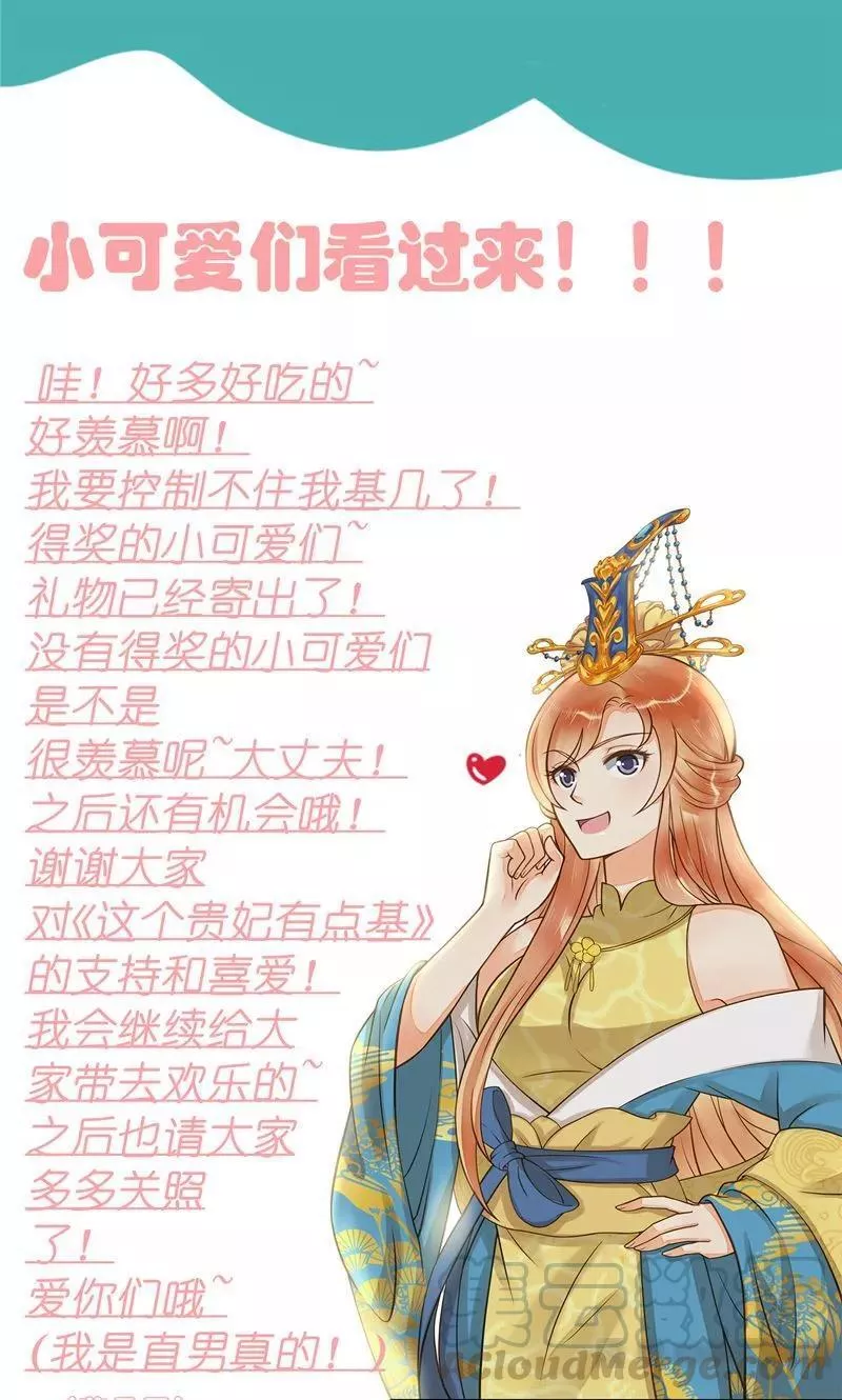 这个贵妃有点飘 第21话 第1页