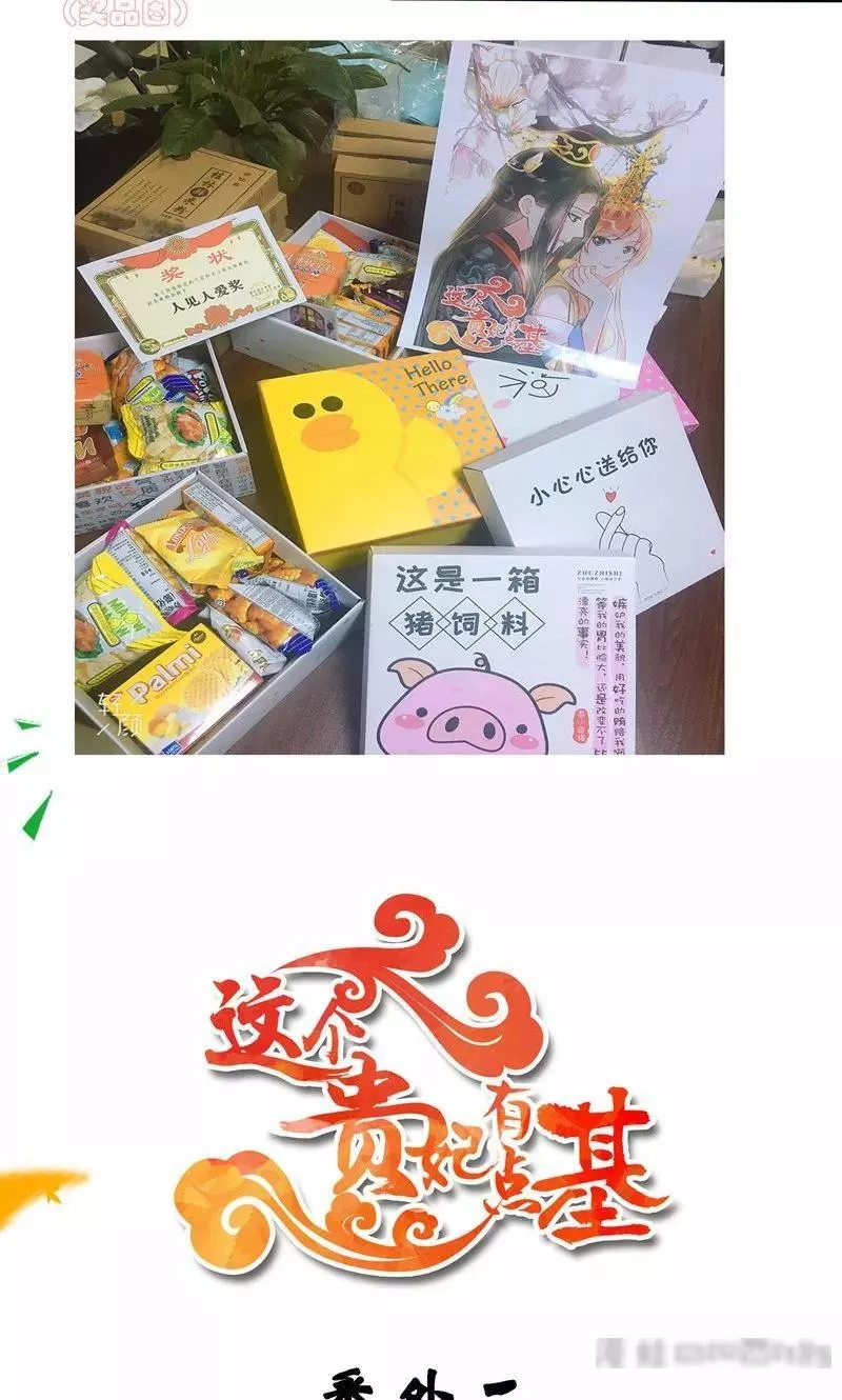 这个贵妃有点飘 第21话 第2页