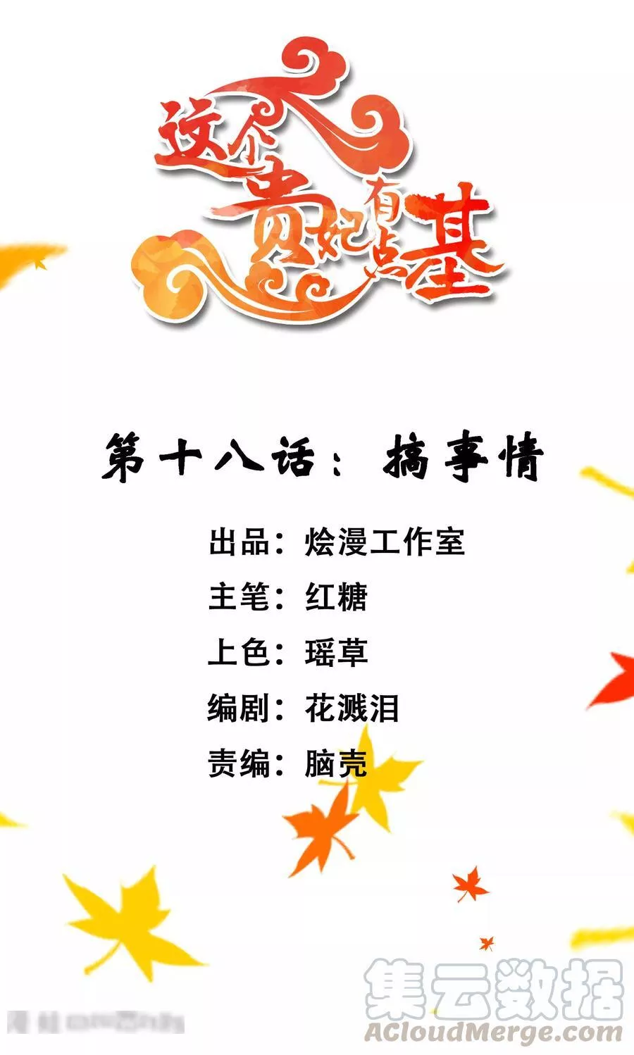 这个贵妃有点飘 第22话 第1页