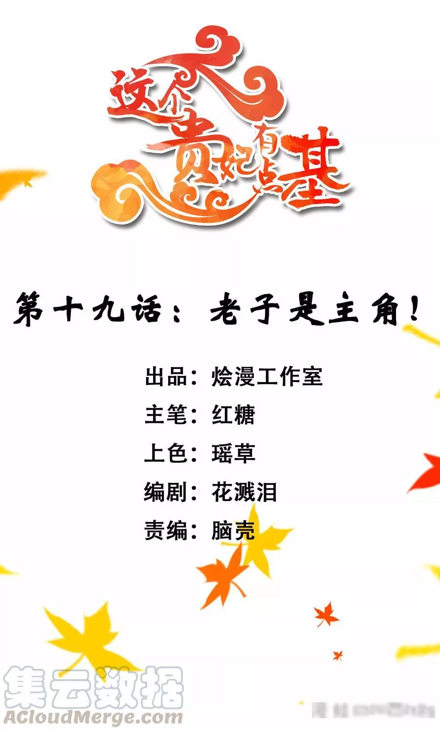 这个贵妃有点飘 第23话 第1页
