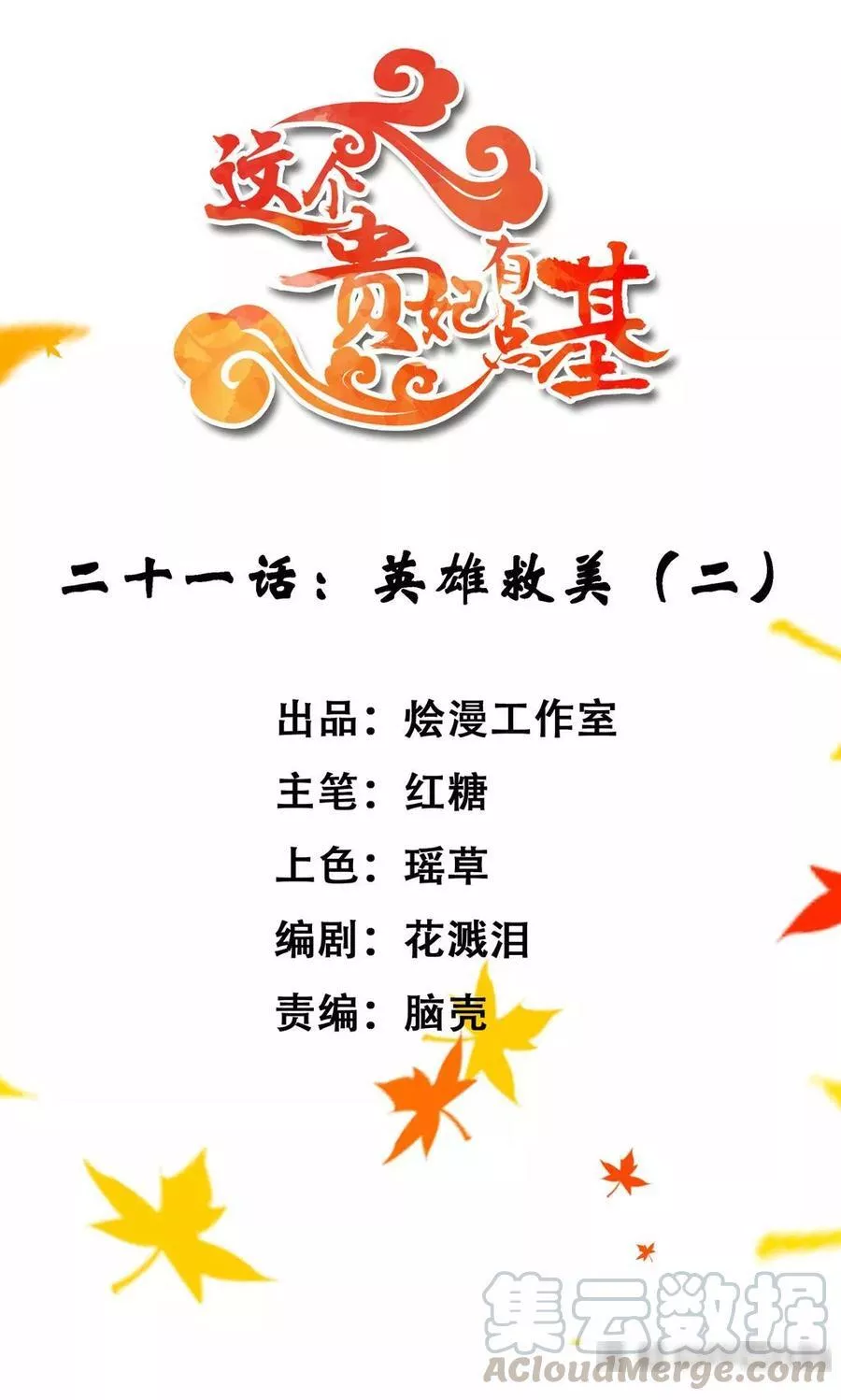 这个贵妃有点飘 第25话 第1页