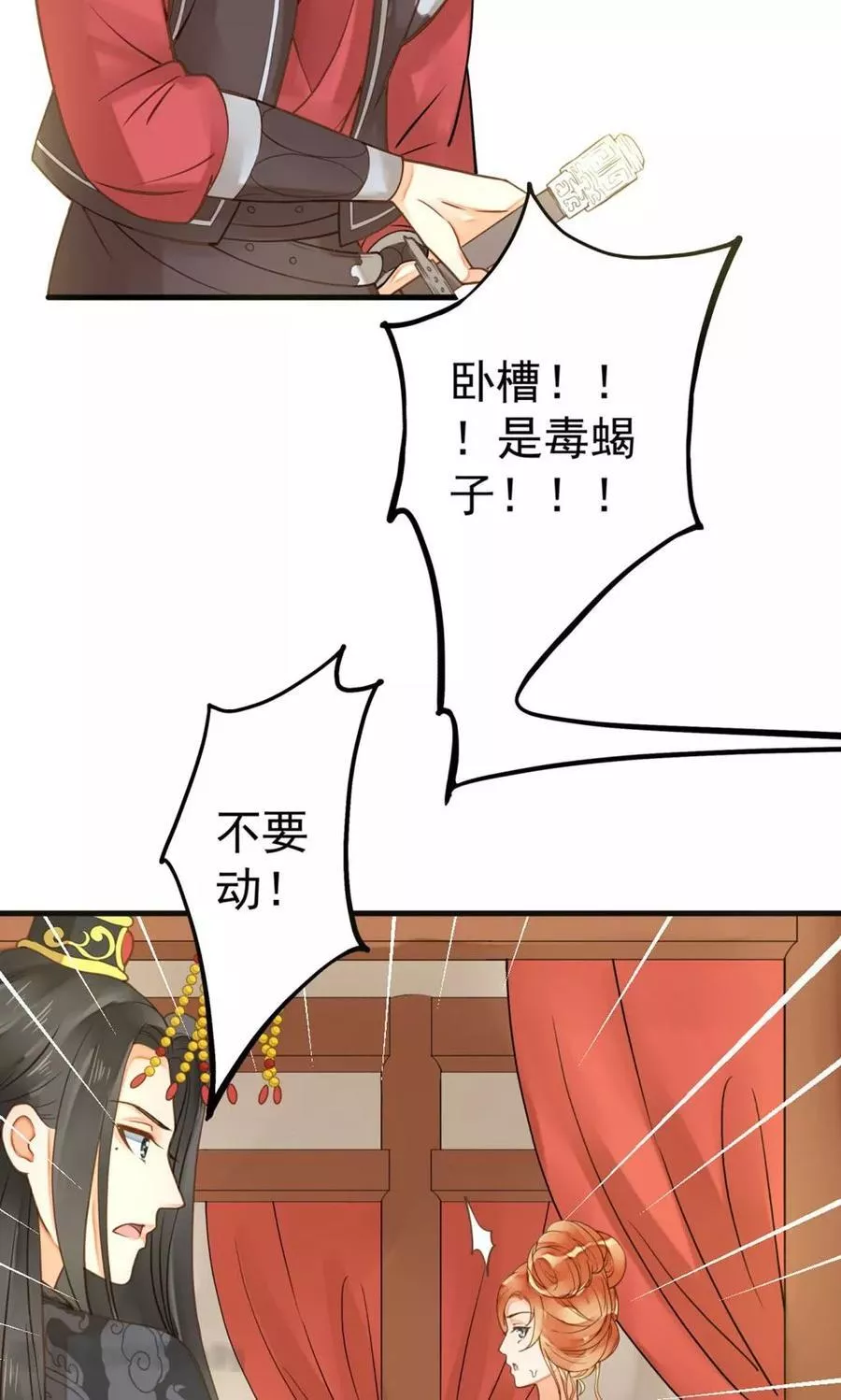 这个贵妃有点飘 第25话 第3页