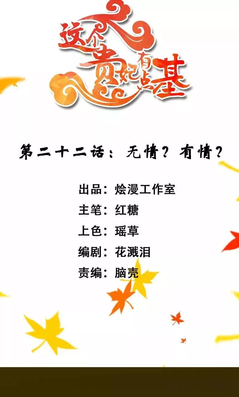 这个贵妃有点飘 第26话 第2页
