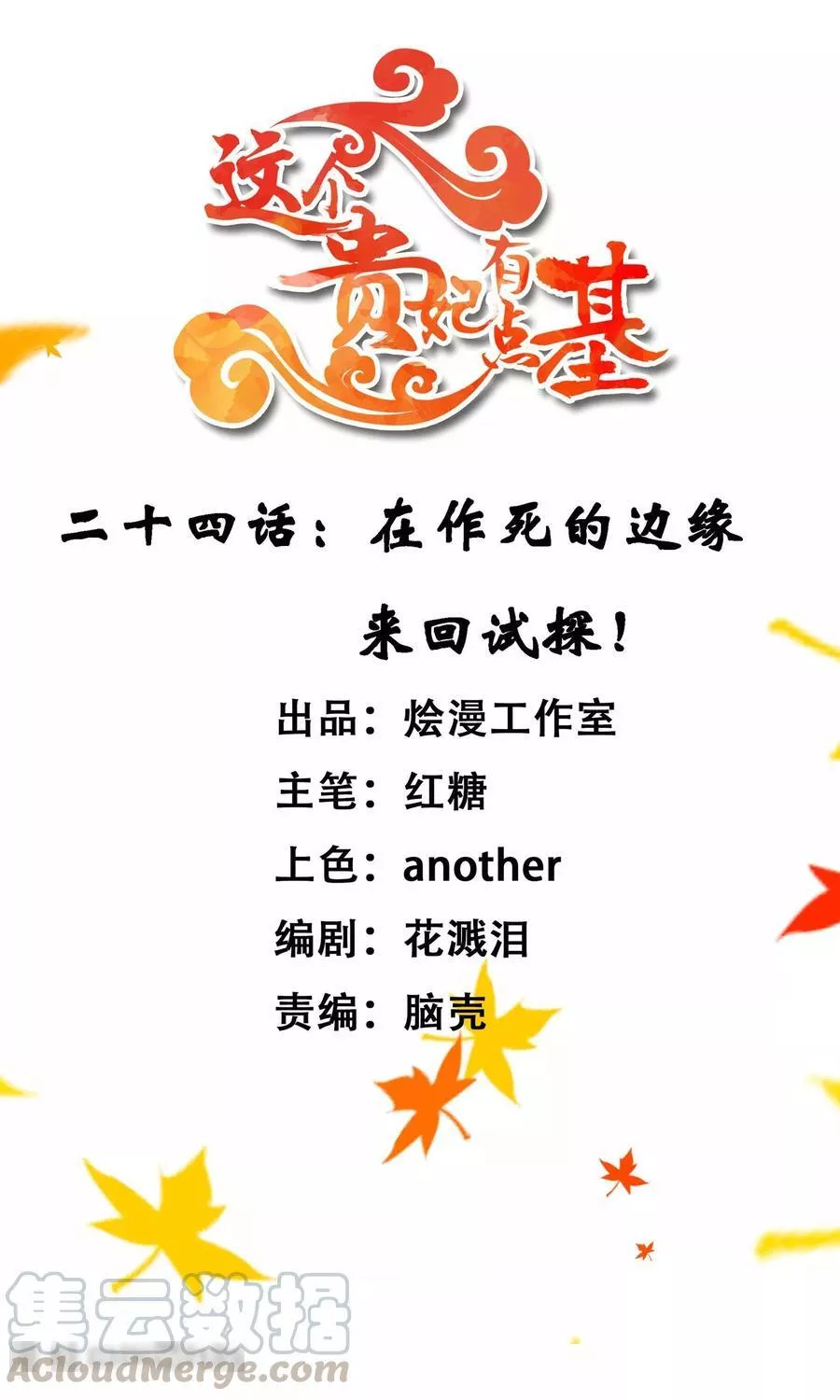 这个贵妃有点飘 第28话 第1页