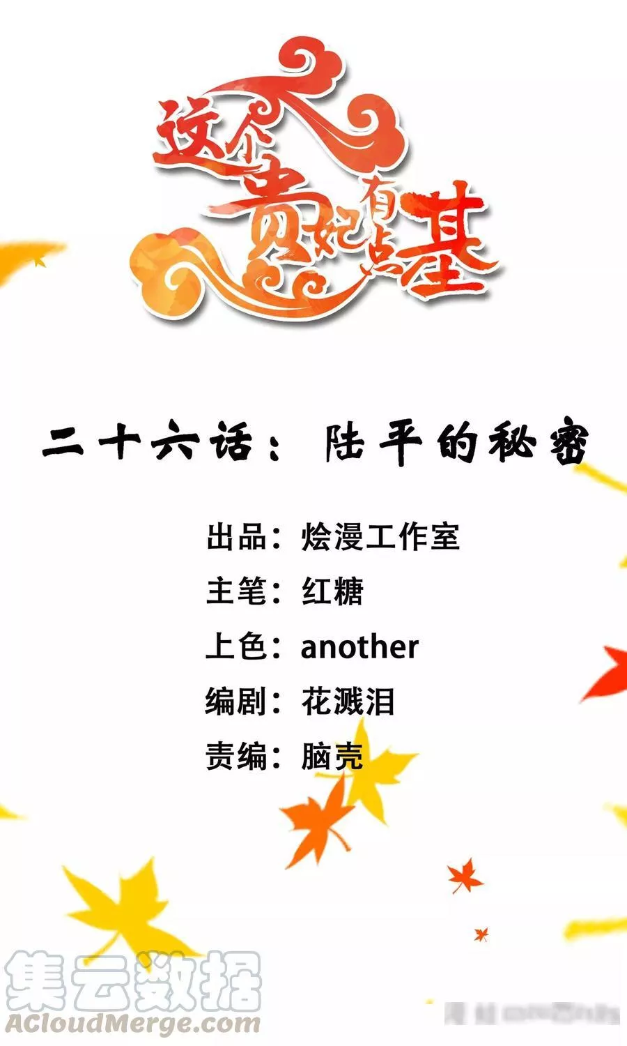 这个贵妃有点飘 第30话 第1页