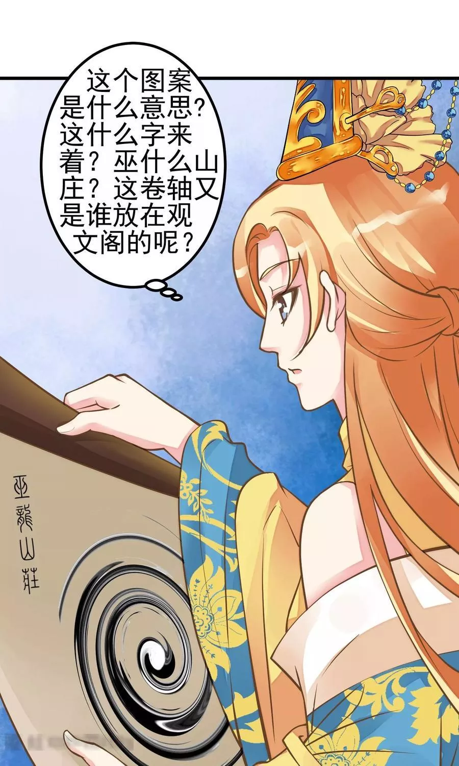 这个贵妃有点飘 第30话 第2页