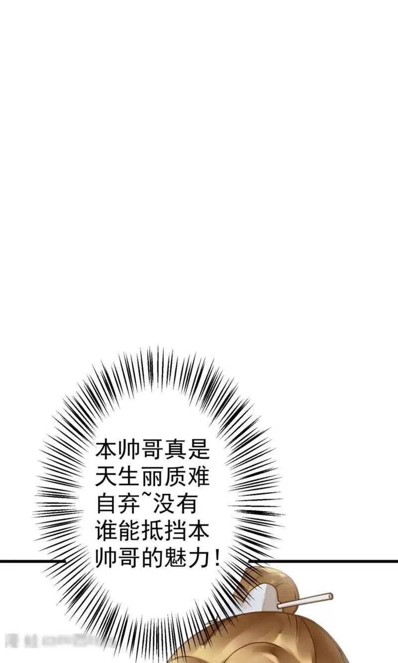 这个贵妃有点飘 第31话 第2页