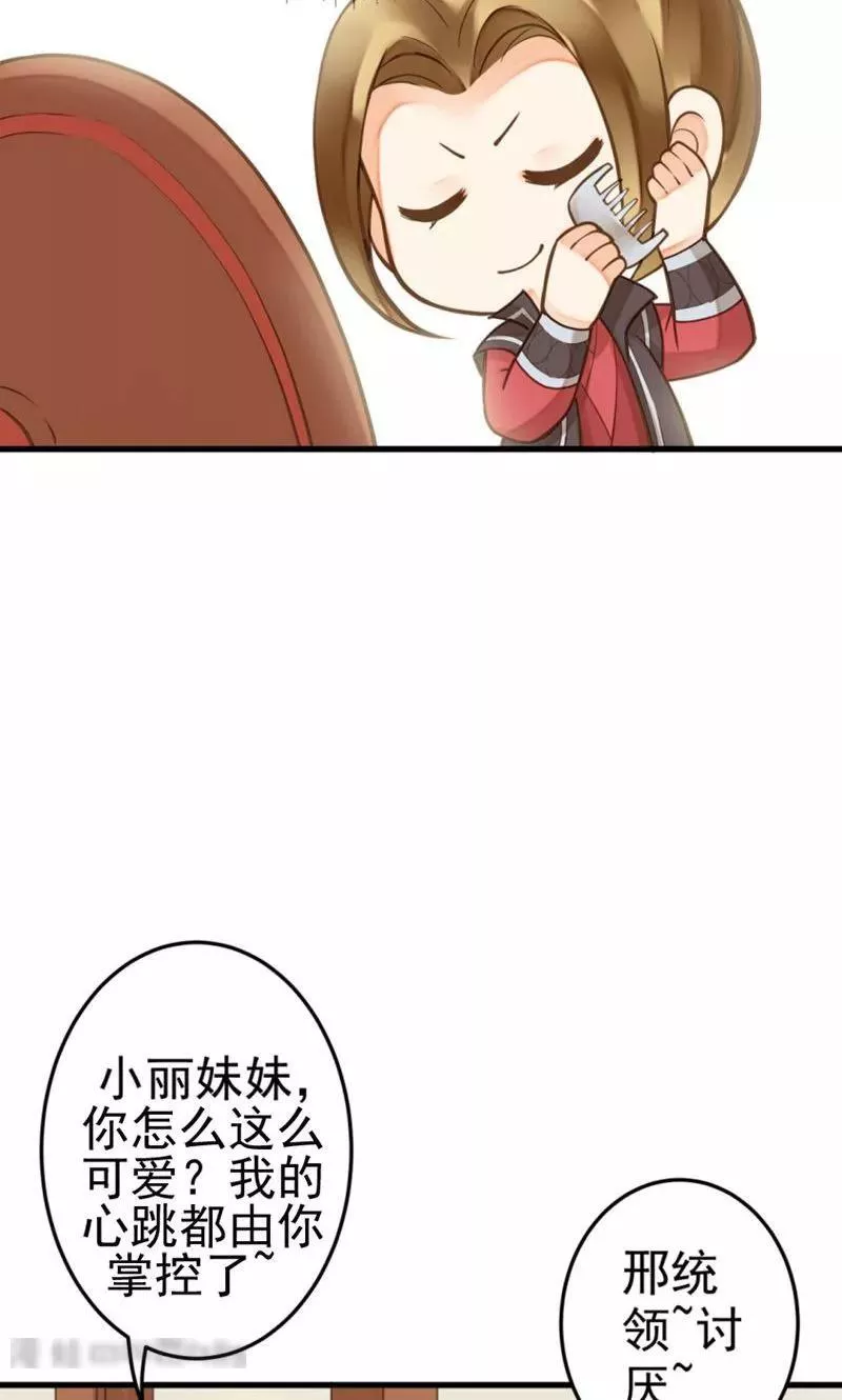 这个贵妃有点飘 第31话 第3页