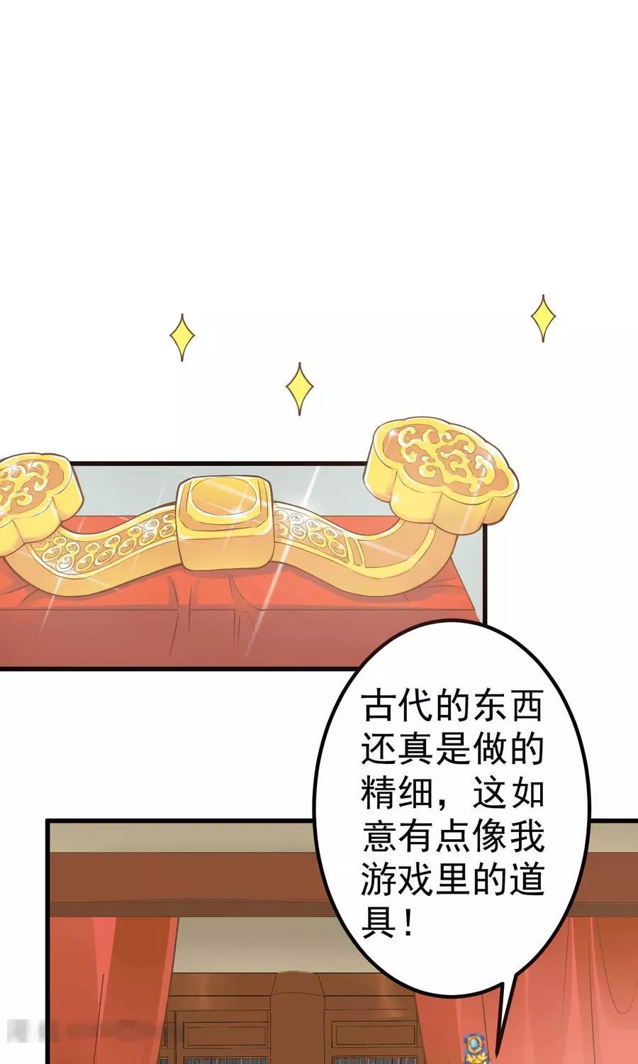 这个贵妃有点飘 第32话 第2页