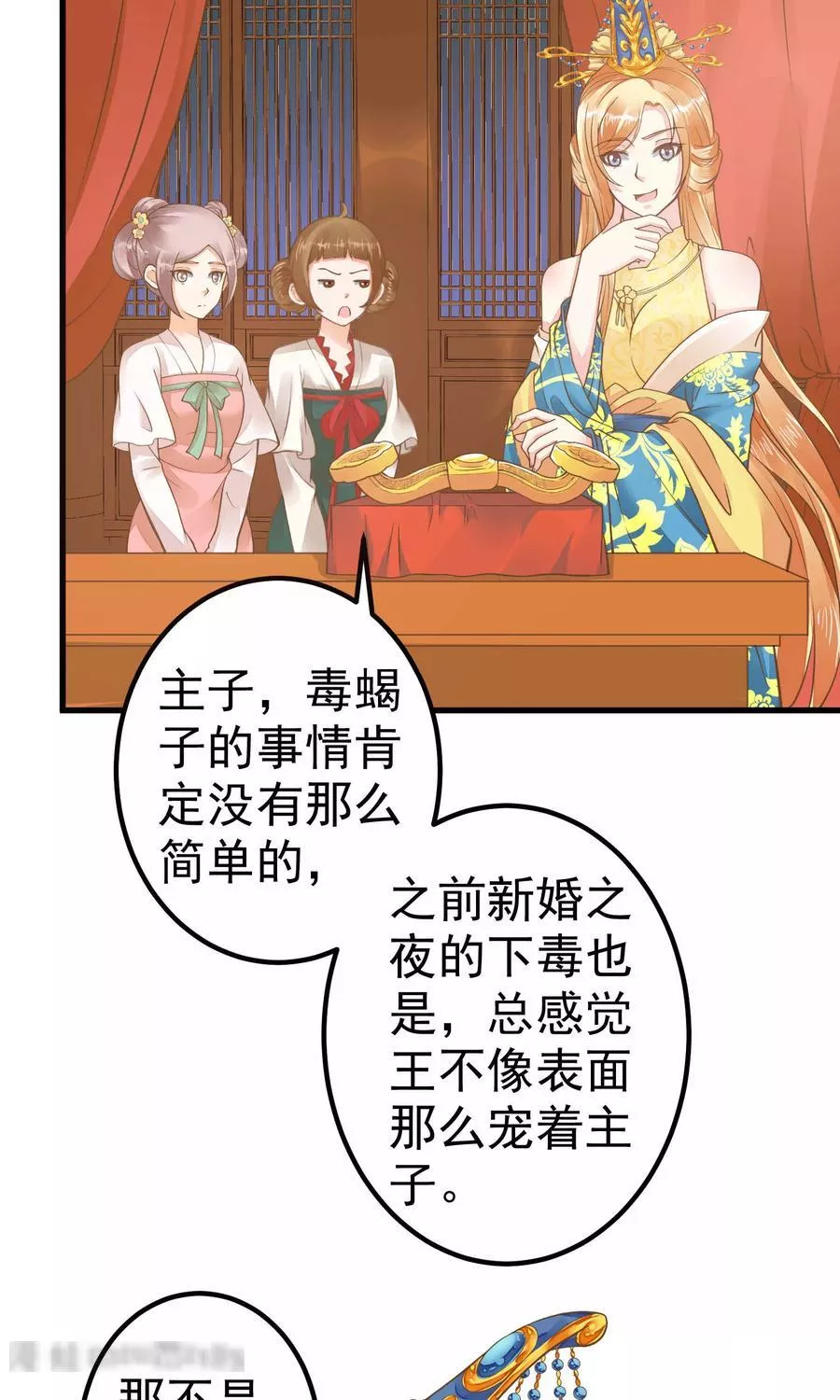 这个贵妃有点飘 第32话 第3页