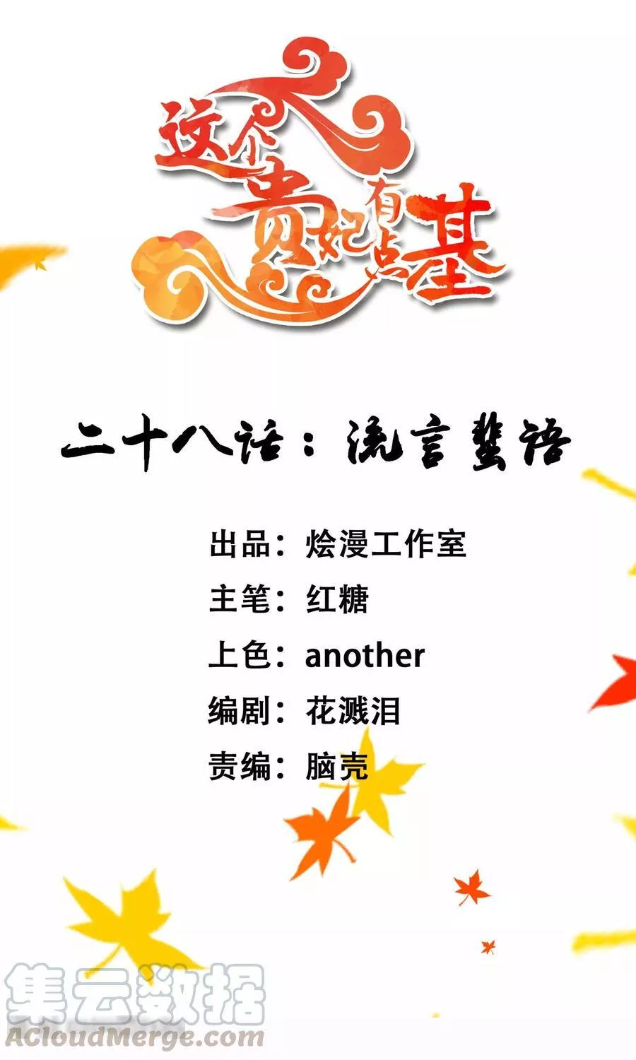 这个贵妃有点飘 第33话 第1页