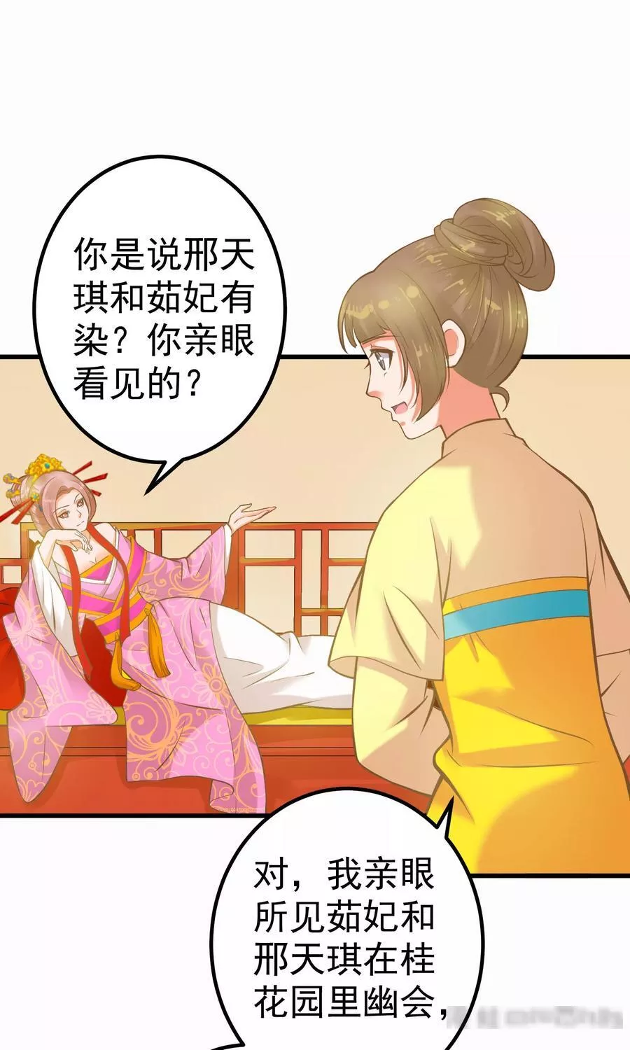 这个贵妃有点飘 第33话 第2页