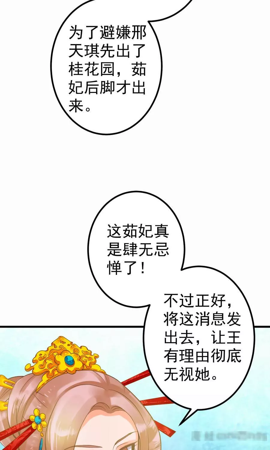这个贵妃有点飘 第33话 第3页