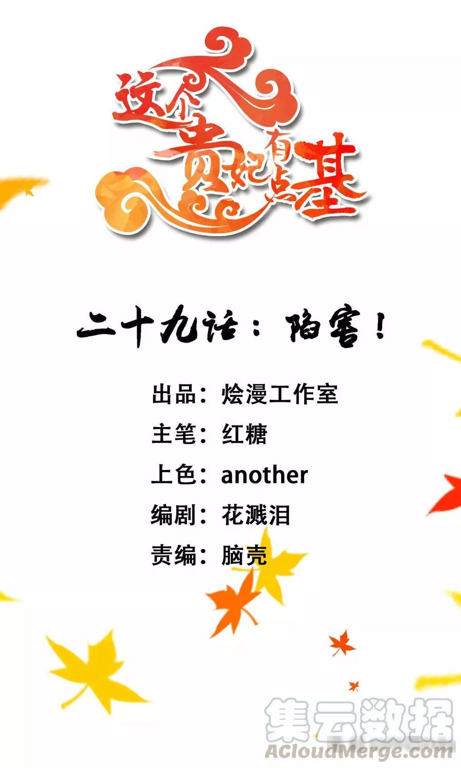 这个贵妃有点飘 第34话 第1页