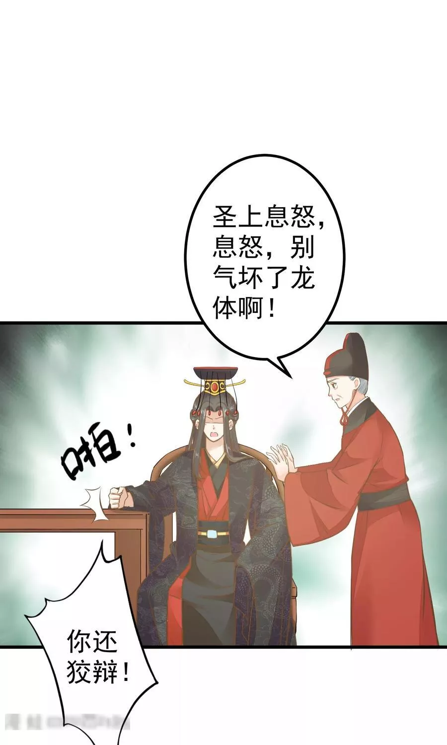 这个贵妃有点飘 第35话 第2页