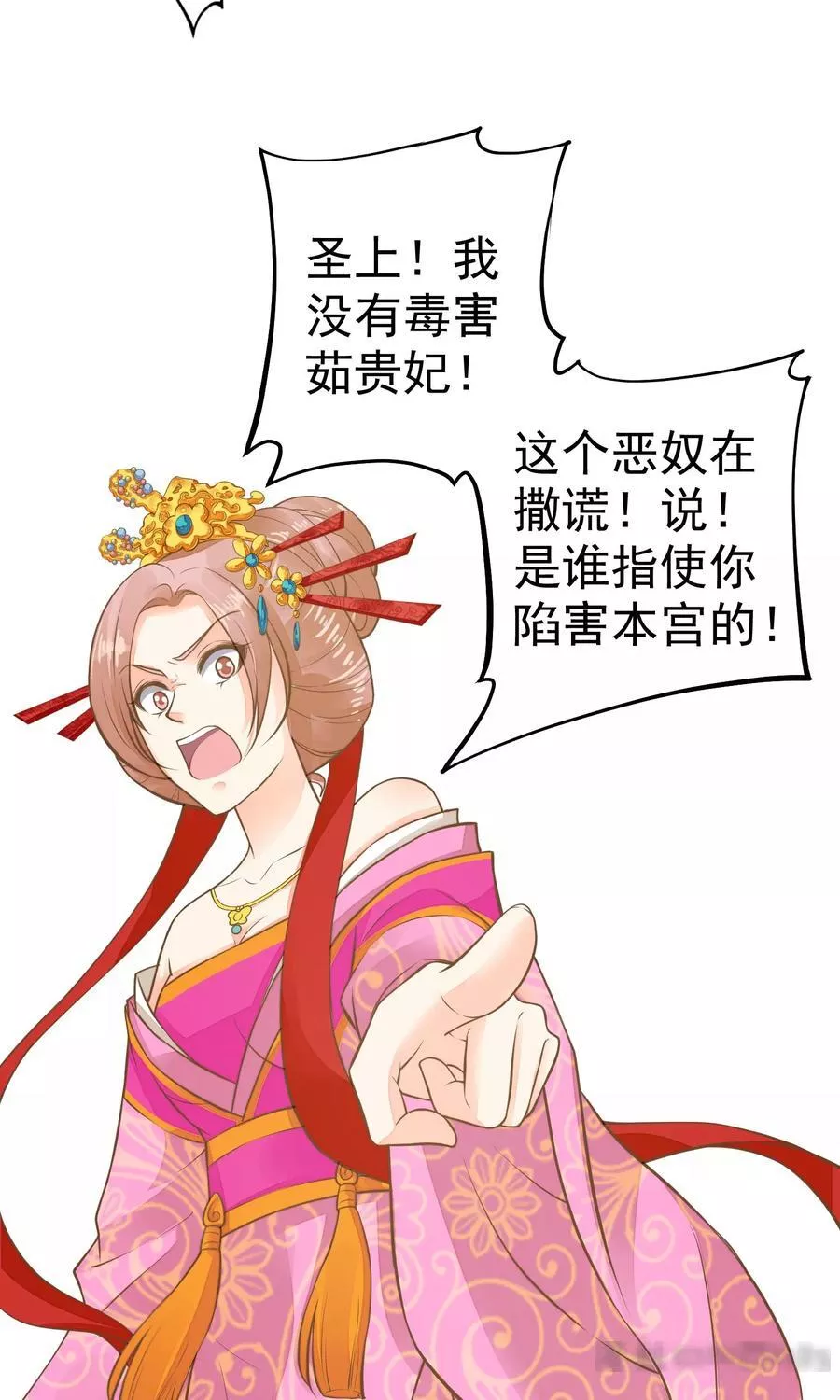 这个贵妃有点飘 第35话 第3页
