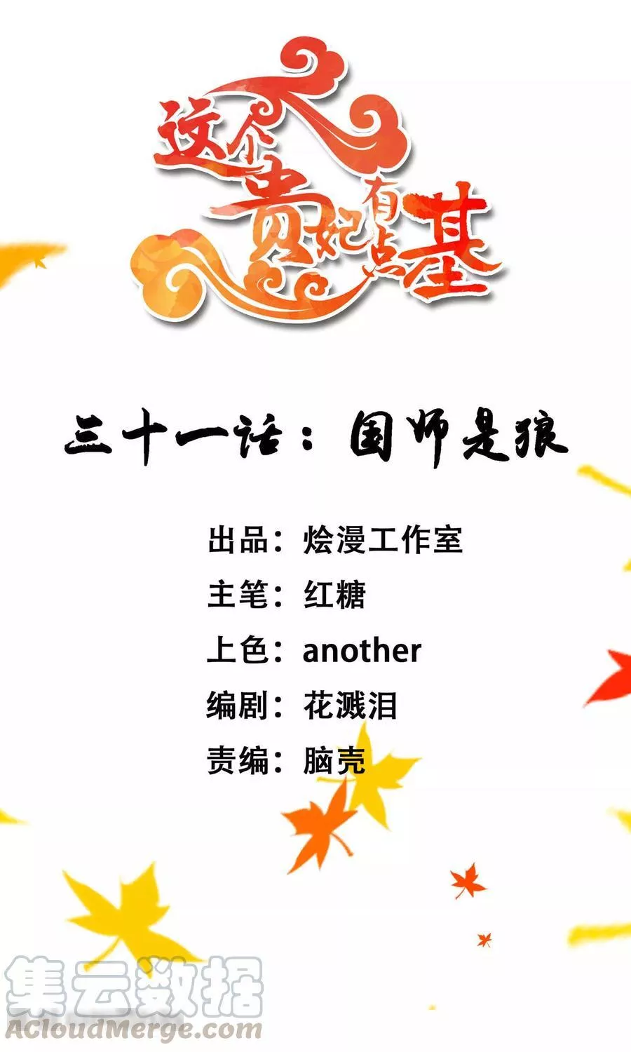 这个贵妃有点飘 第36话 第1页