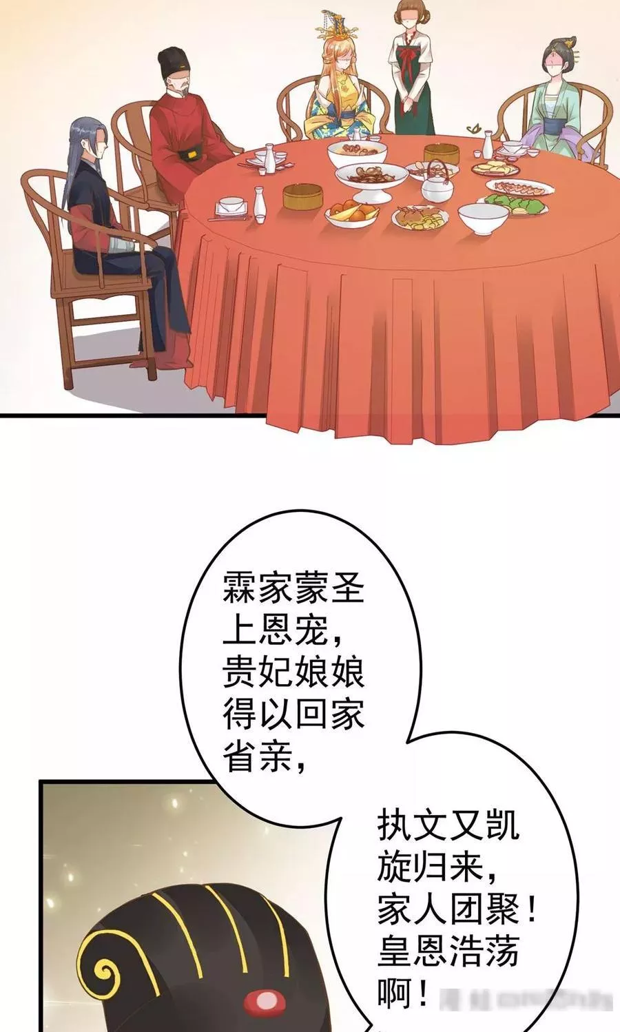 这个贵妃有点飘 第37话 第3页