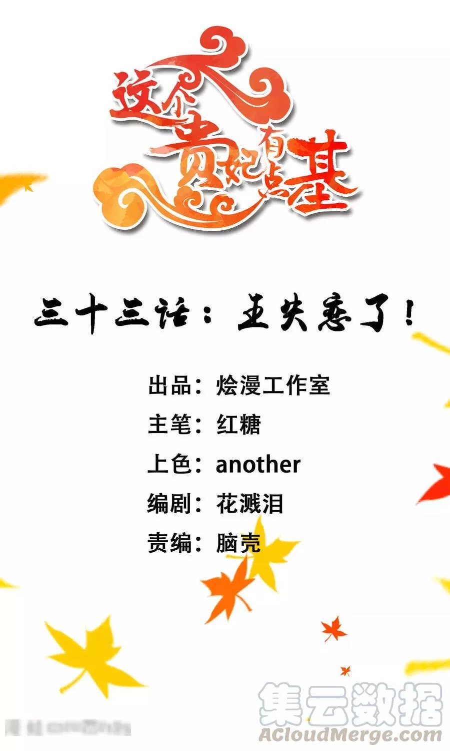 这个贵妃有点飘 第38话 第1页