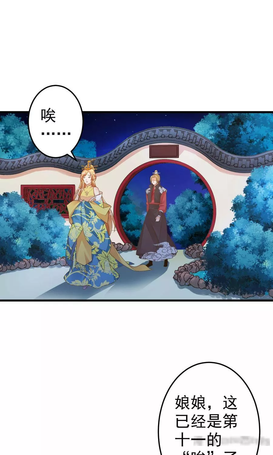 这个贵妃有点飘 第38话 第2页