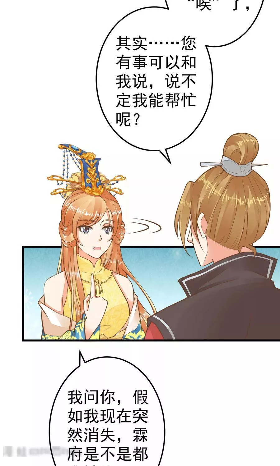 这个贵妃有点飘 第38话 第3页
