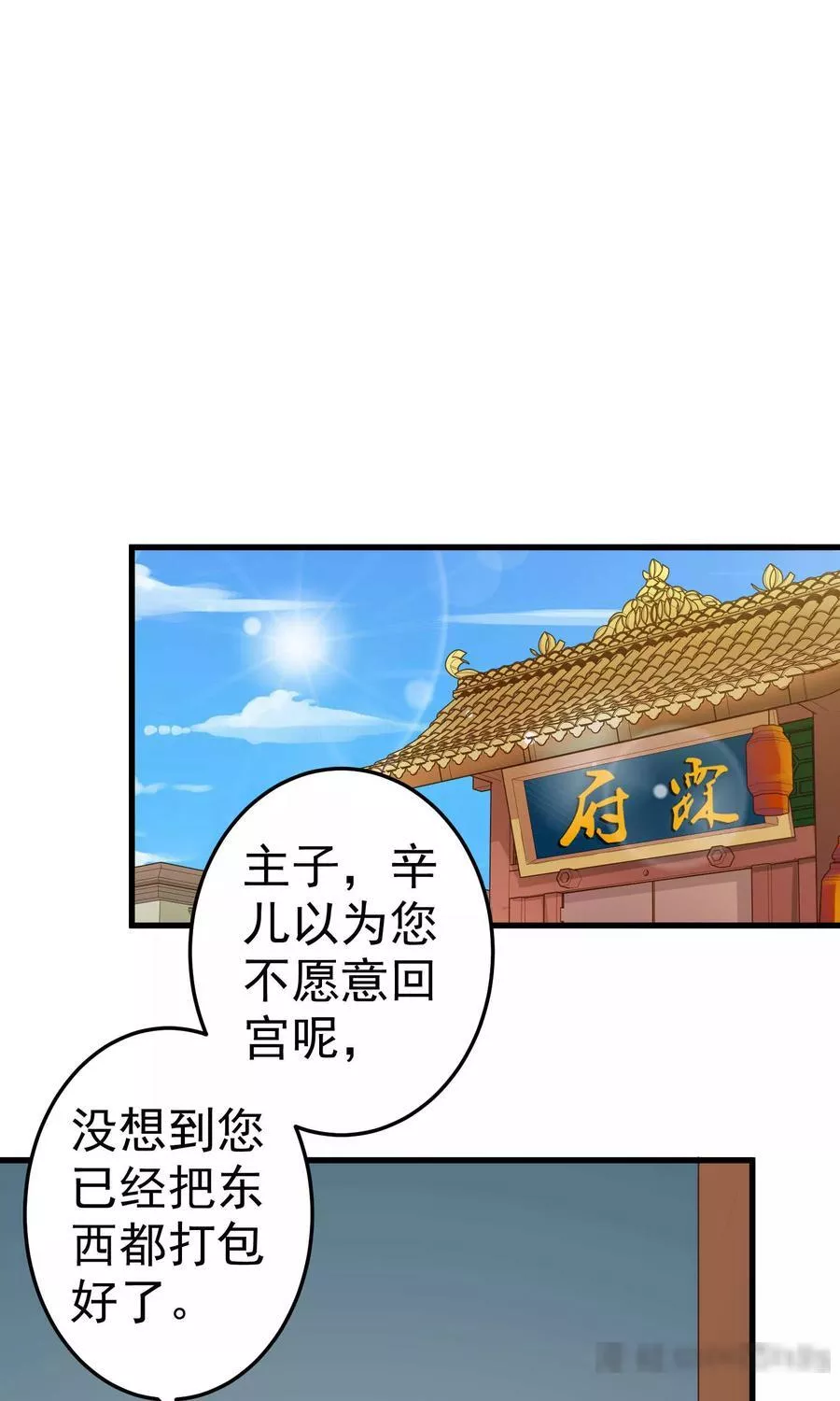这个贵妃有点飘 第40话 第2页