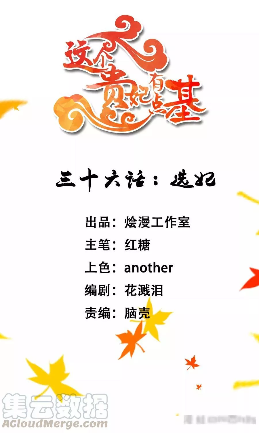 这个贵妃有点飘 第41话 第1页