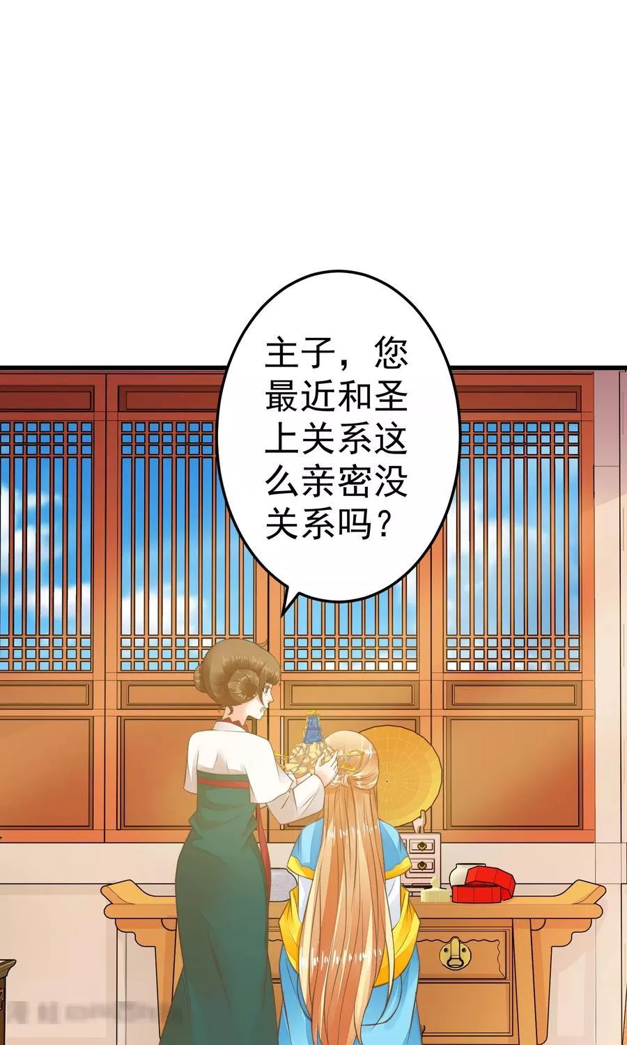 这个贵妃有点飘 第41话 第2页