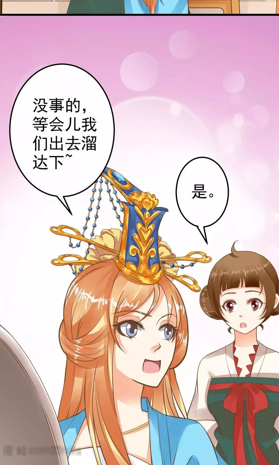 这个贵妃有点飘 第41话 第3页