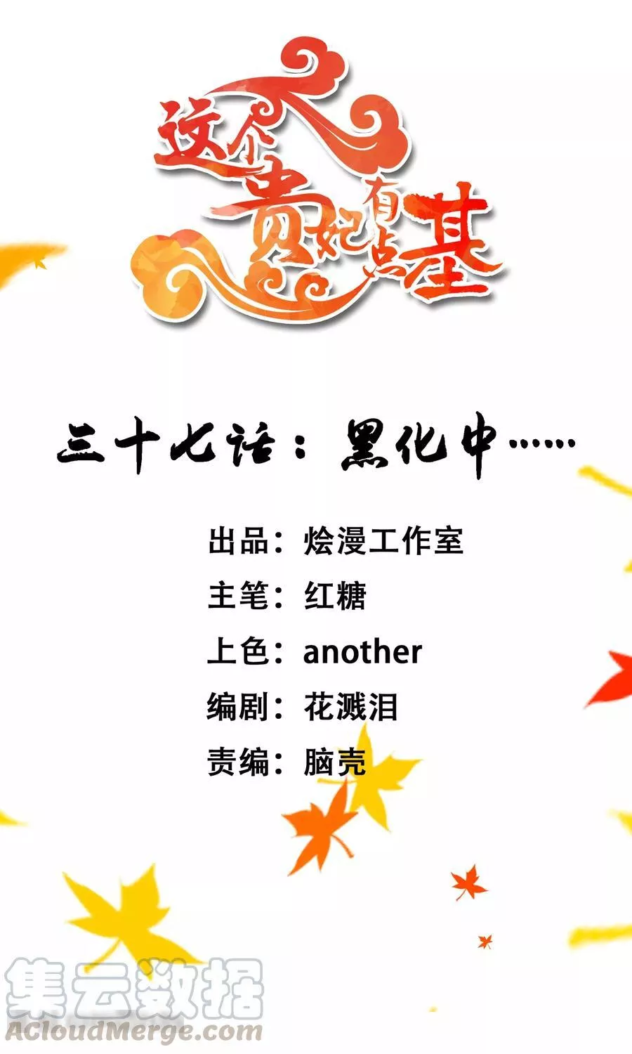这个贵妃有点飘 第42话 第1页