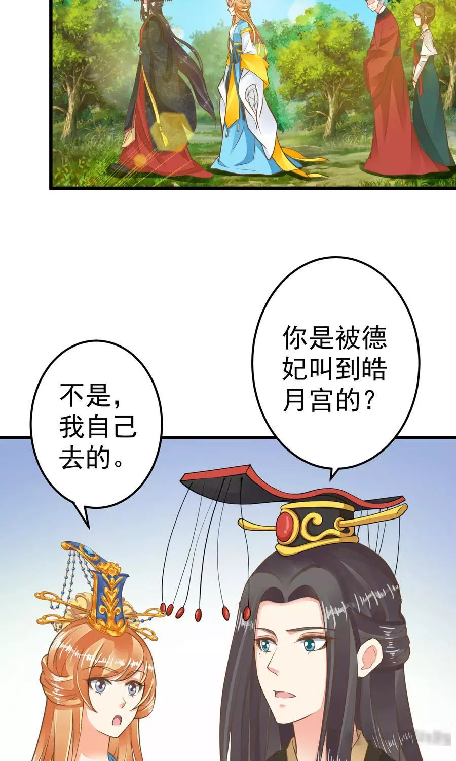 这个贵妃有点飘 第42话 第3页