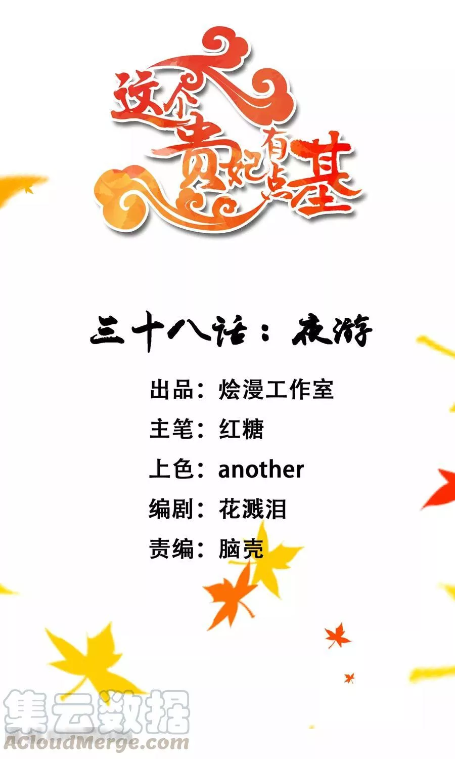 这个贵妃有点飘 第44话 第1页