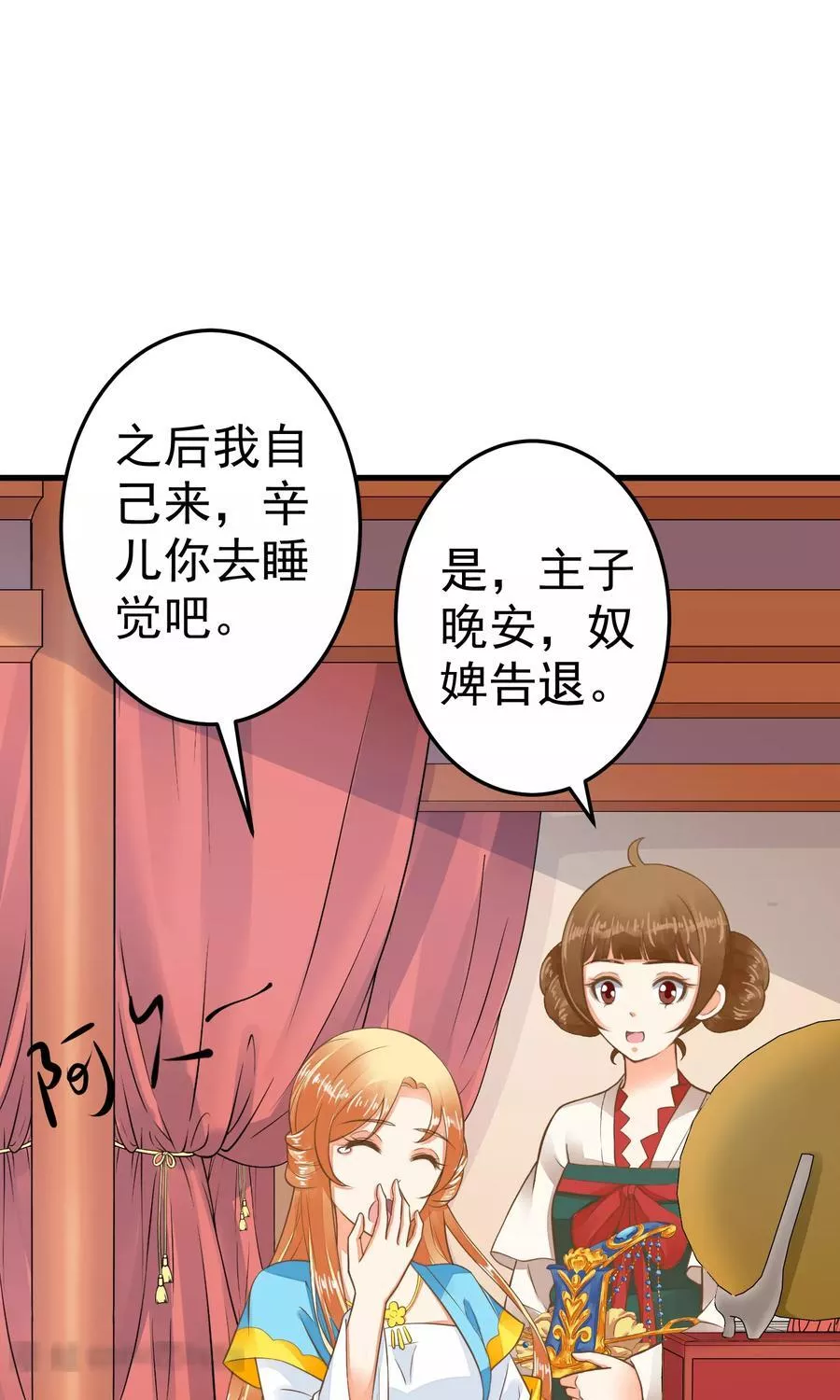 这个贵妃有点飘 第44话 第2页