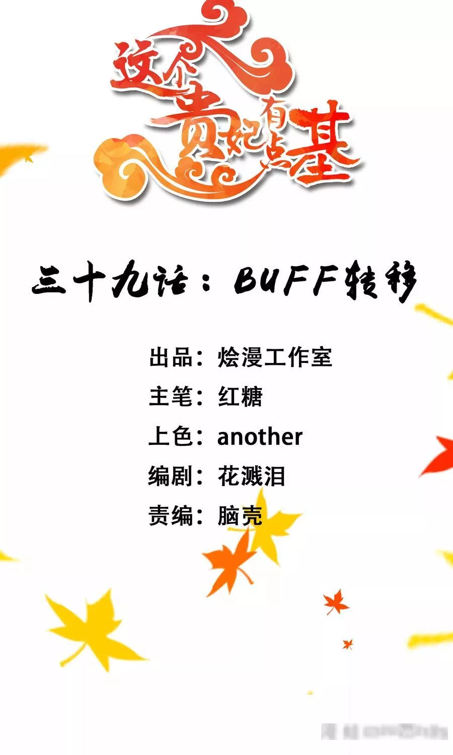 这个贵妃有点飘 第45话 第2页