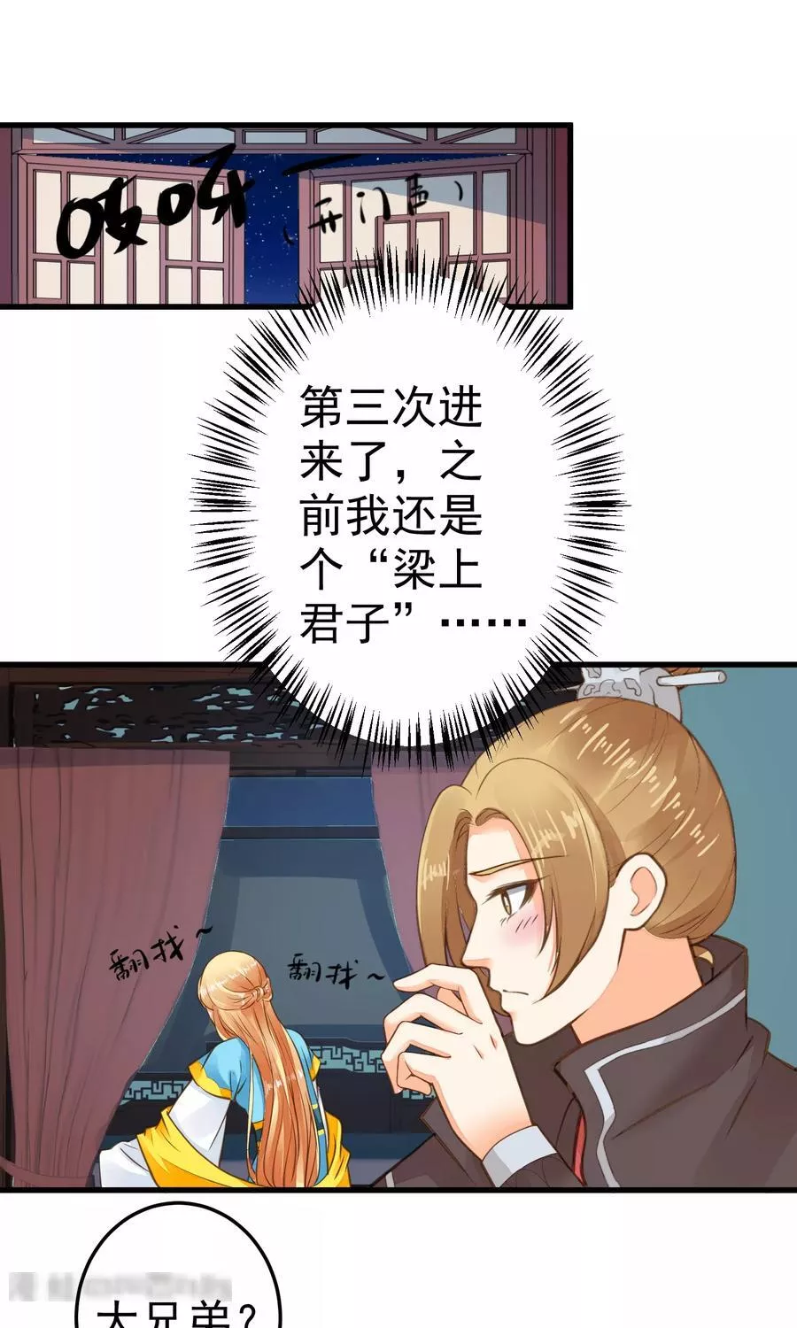 这个贵妃有点飘 第45话 第3页