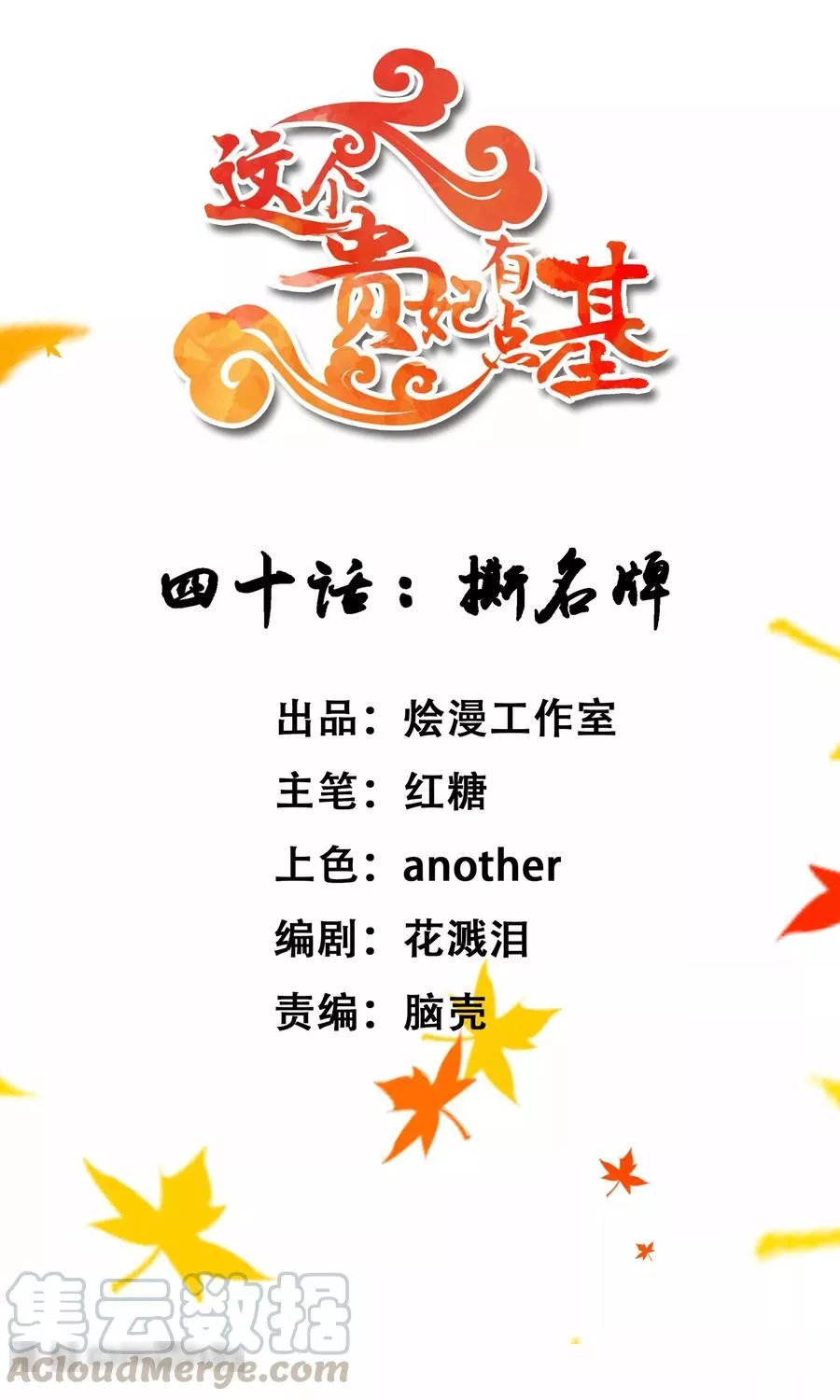 这个贵妃有点飘 第46话 第1页