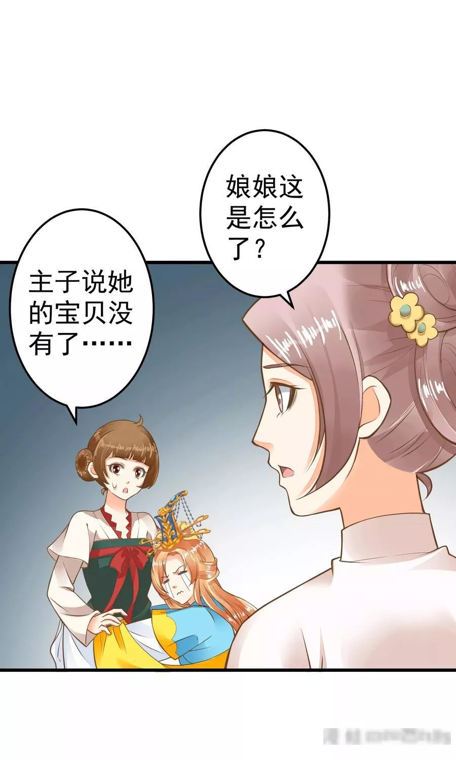 这个贵妃有点飘 第46话 第2页