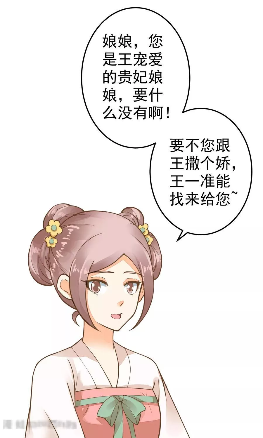 这个贵妃有点飘 第46话 第3页