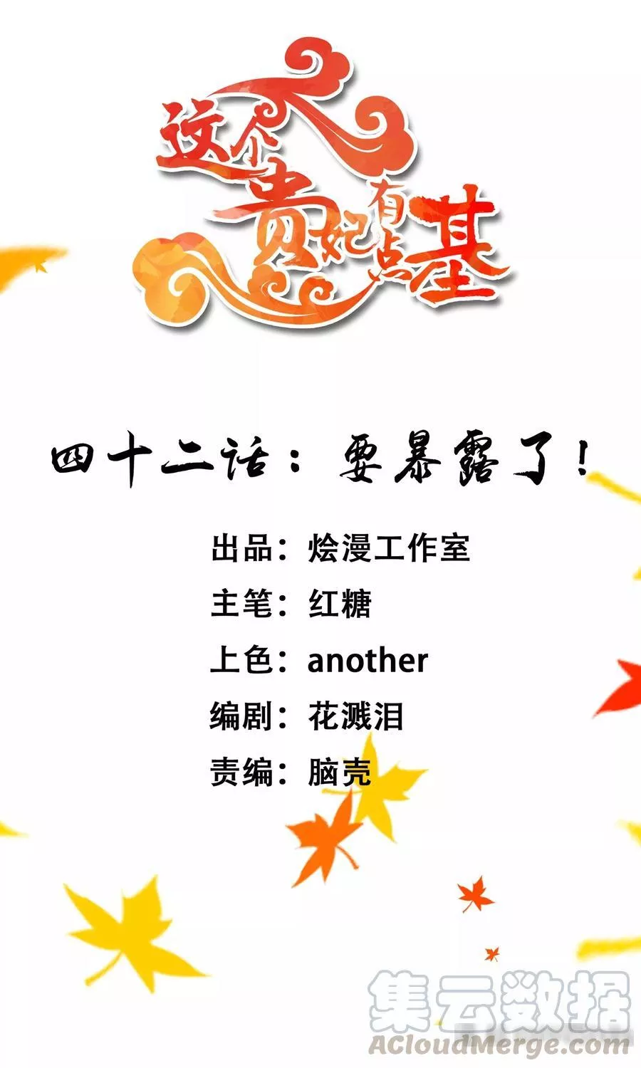 这个贵妃有点飘 第48话 第1页