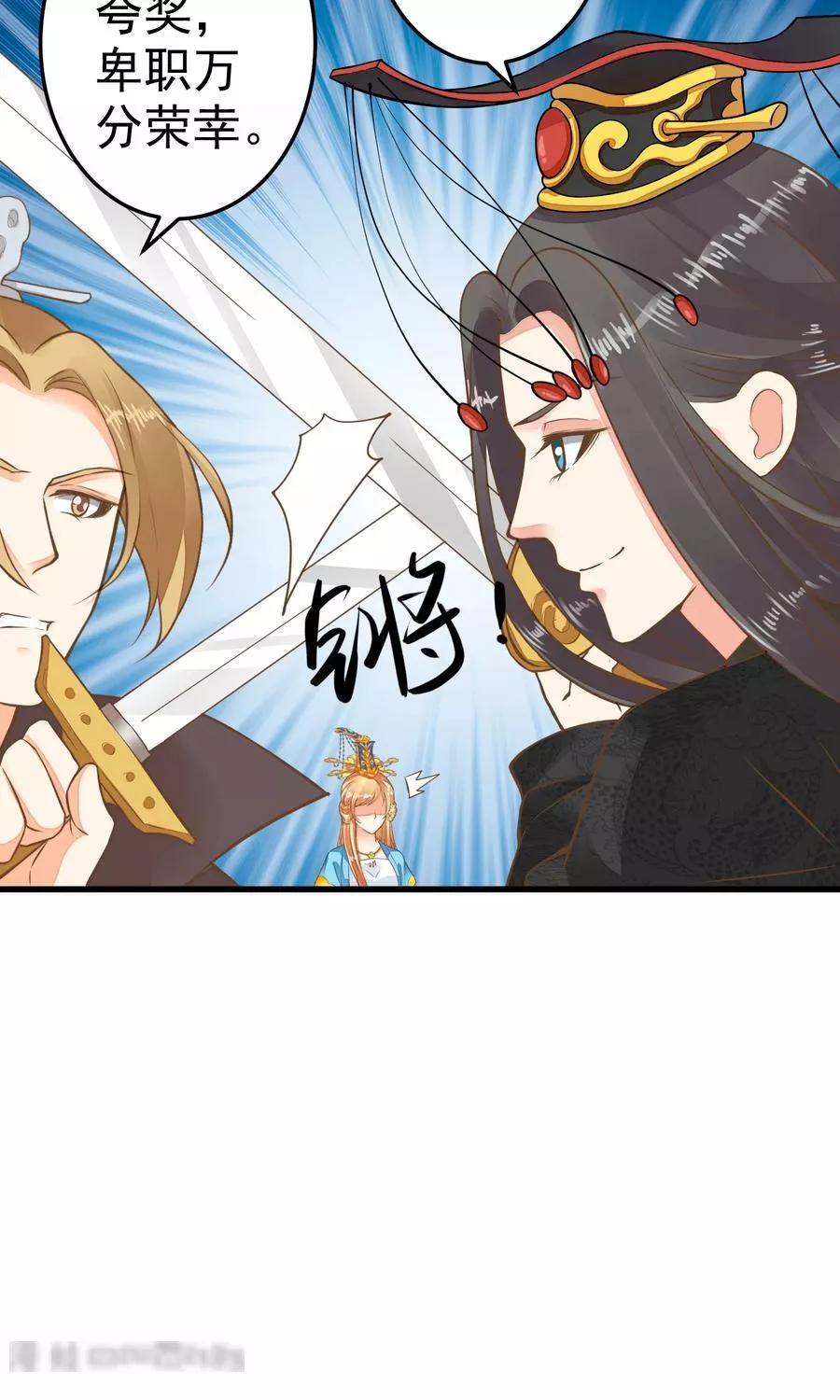 这个贵妃有点飘 第48话 第3页