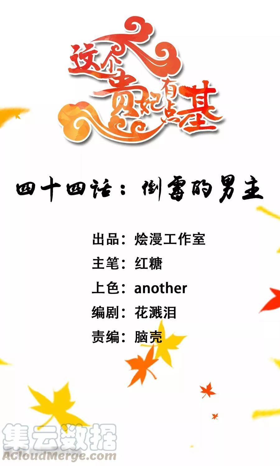 这个贵妃有点飘 第50话 第1页