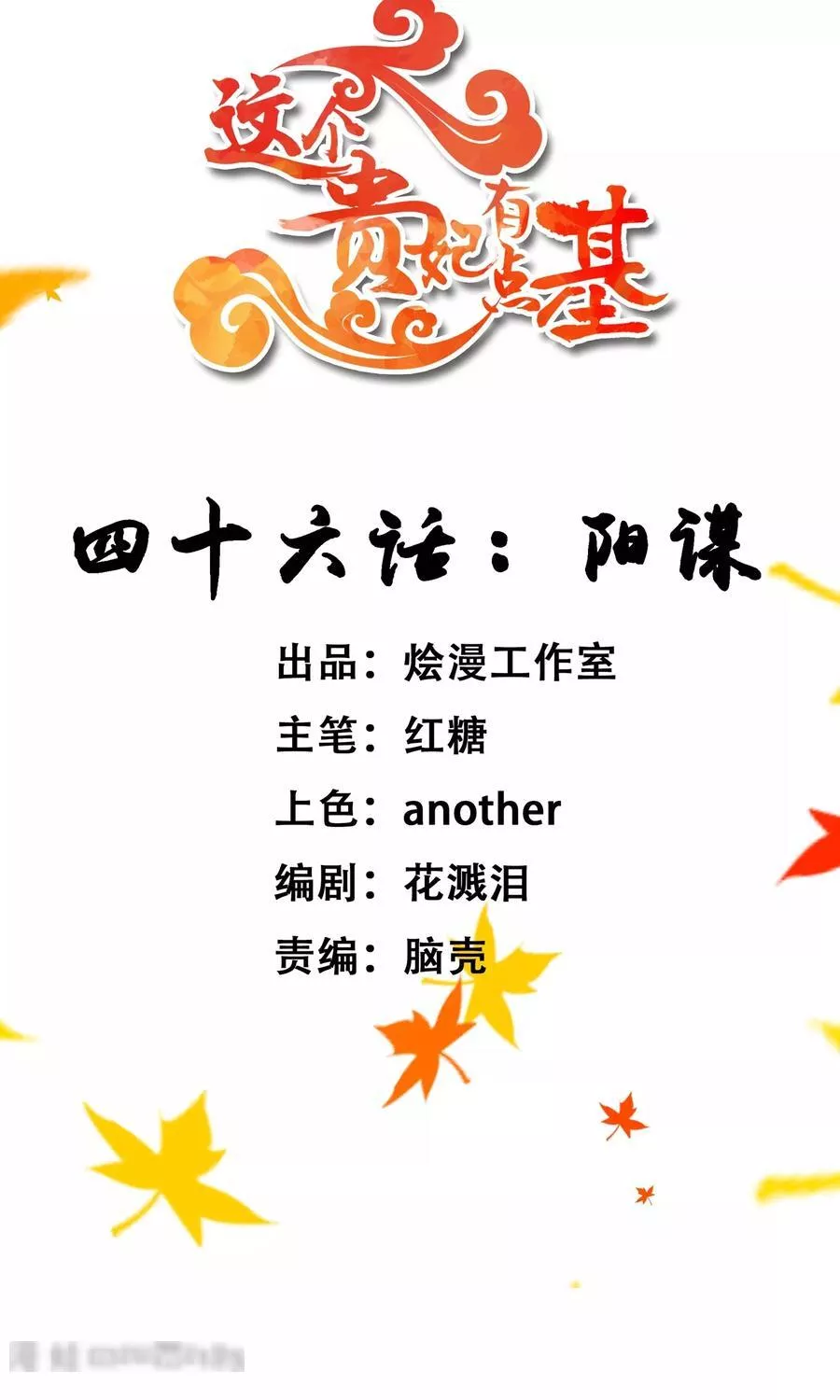 这个贵妃有点飘 第52话 第2页