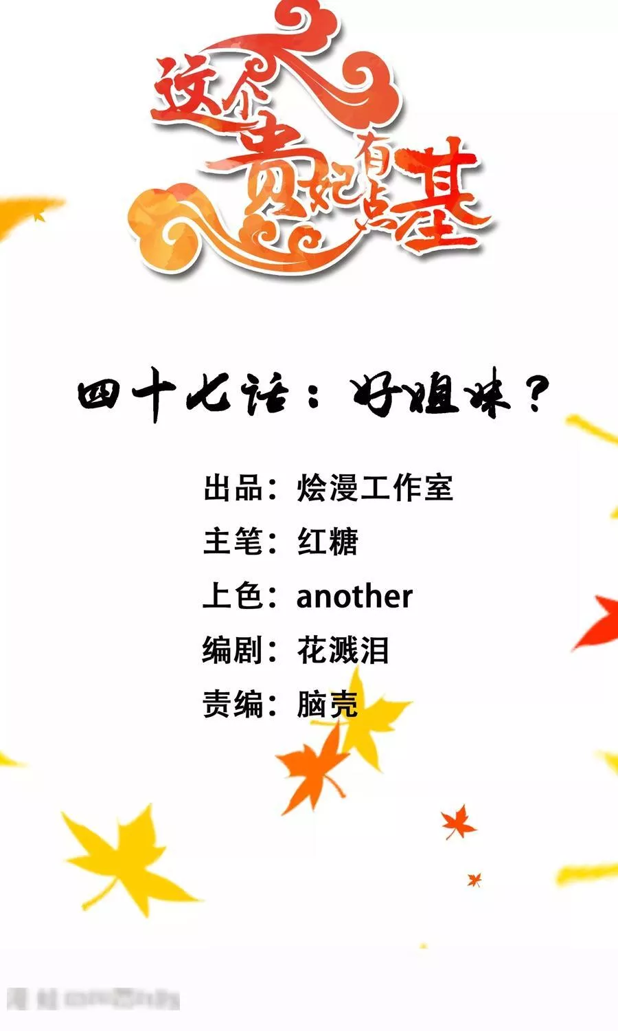 这个贵妃有点飘 第53话 第2页