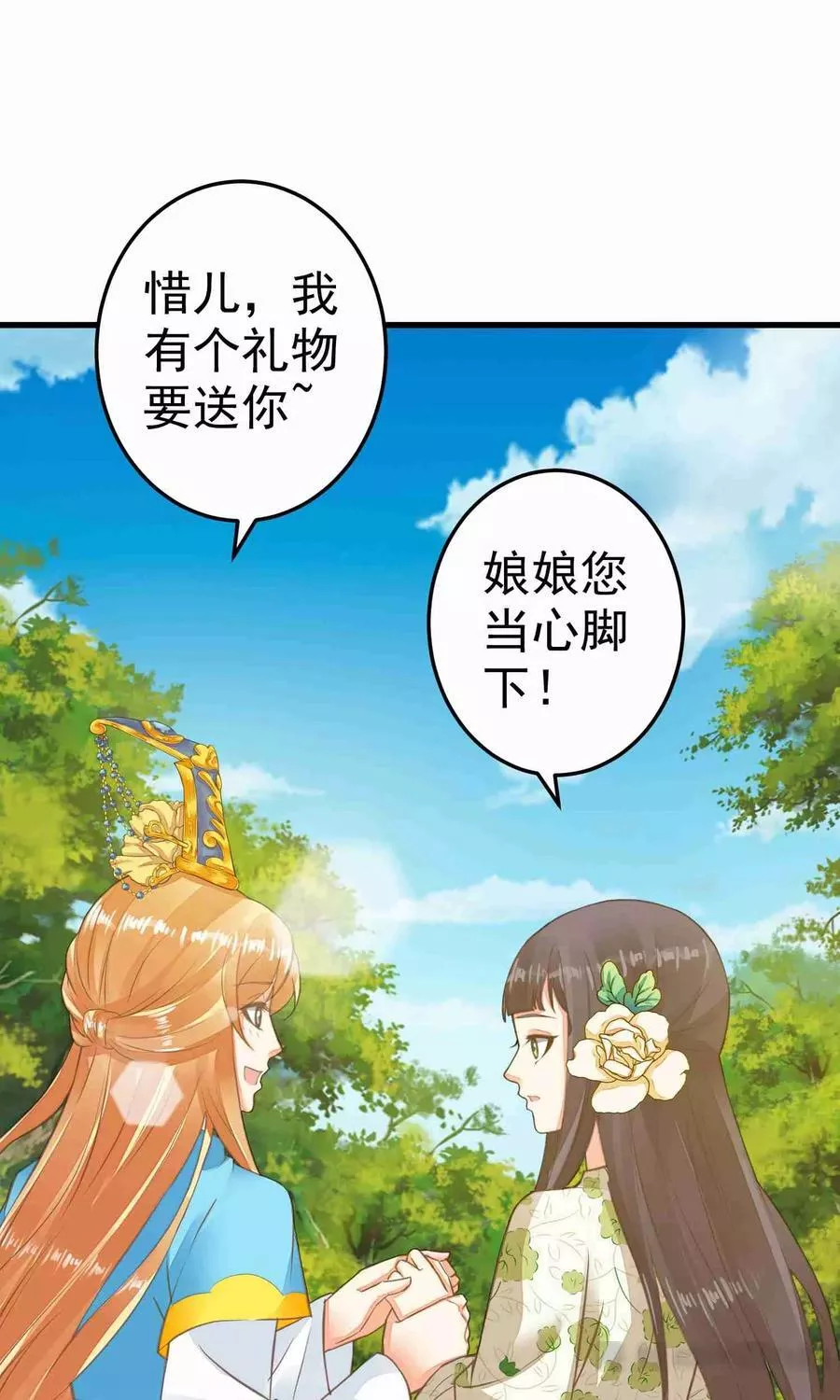 这个贵妃有点飘 第53话 第3页