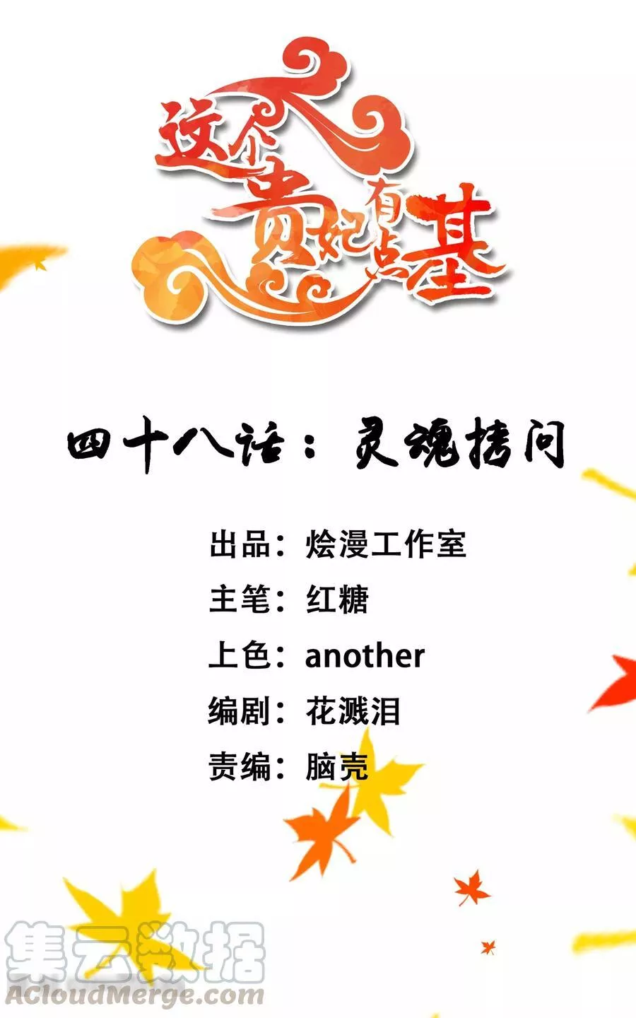 这个贵妃有点飘 第55话 第1页