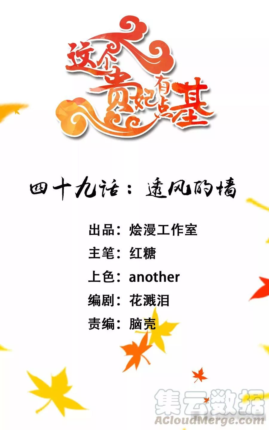 这个贵妃有点飘 第56话 第1页
