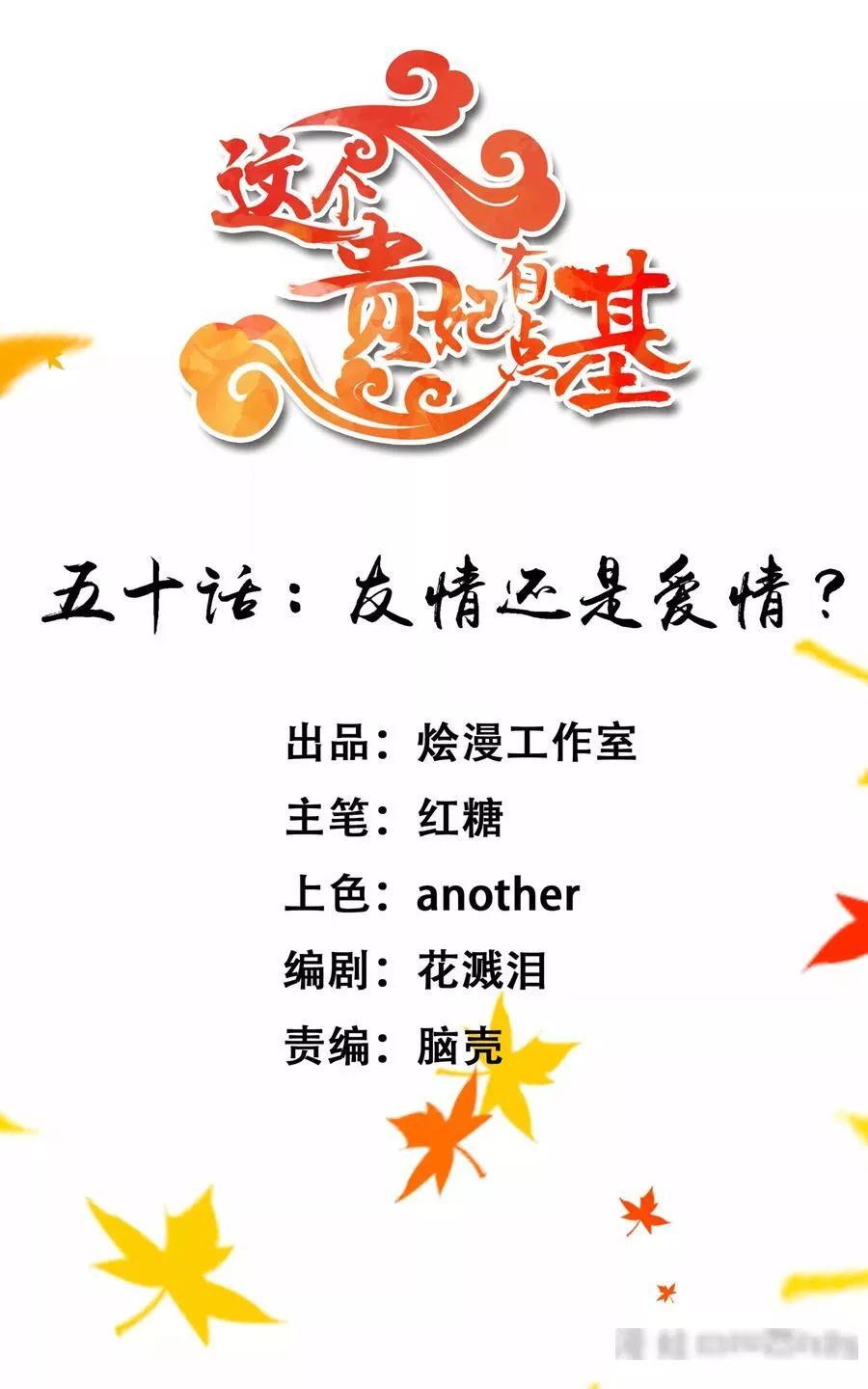 这个贵妃有点飘 第57话 第2页
